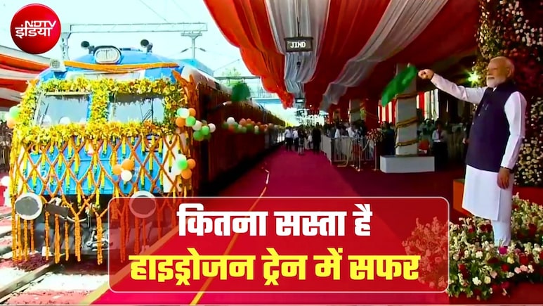 Hydrogen Train Fare: हाइड्रोजन ट्रेन का किराया सिर्फ 5 रुपया, प्लेटफॉर्म टिकट से भी सस्ता! जींद से सोनीपत के लगेंगे इतने रुपये