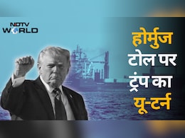 अब होर्मुज में टोल नहीं लगाएगा अमेरिका, 24 घंटे में बदल गया ट्रंप का मूड; बोले- अब बिजनेस करूंगा
