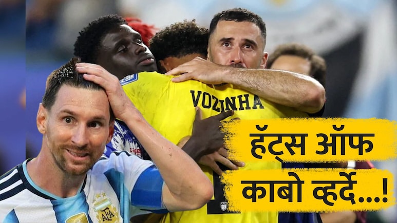 FIFA WC 2026: पुण्यापेक्षा लहान देशाचा भीम पराक्रम! बलाढ्य अर्जेंटिनाला जेरीस आणलं; तब्बल 120 मिनिटे झुंजवलं