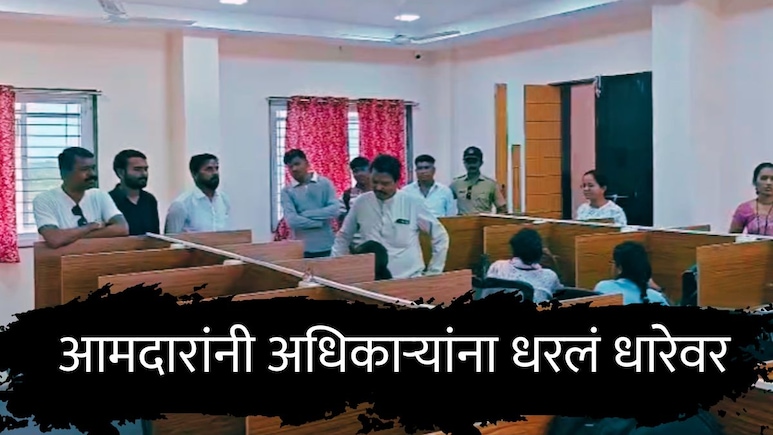 Buldhana News : अभ्यासिकेत अचानक एन्ट्री; स्पर्धा परीक्षेच्या विद्यार्थ्यांसाठी आमदारांनी अधिकाऱ्यांना झापलं