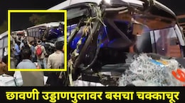 Sambhajinagar Bus Accident: छावणी उड्डाणपुलावर बसचा भीषण अपघात, चालकाचा मृत्यू, MIDC चे 35 कामगार जखमी