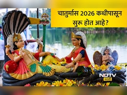 Chaturmas 2026 Date: 25 जुलै की 26 जुलै, चातुर्मास कधी सुरू होतोय? जाणून घ्या योग्य तारीख आणि नियम