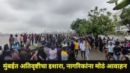 Rain Alert: मुंबई, ठाण्यात होणार अतिवृष्टी? रायगडलाही मुसळधार पाऊस झोडपणार, जुलैच्या 'या' तारखेला अलर्ट राहा