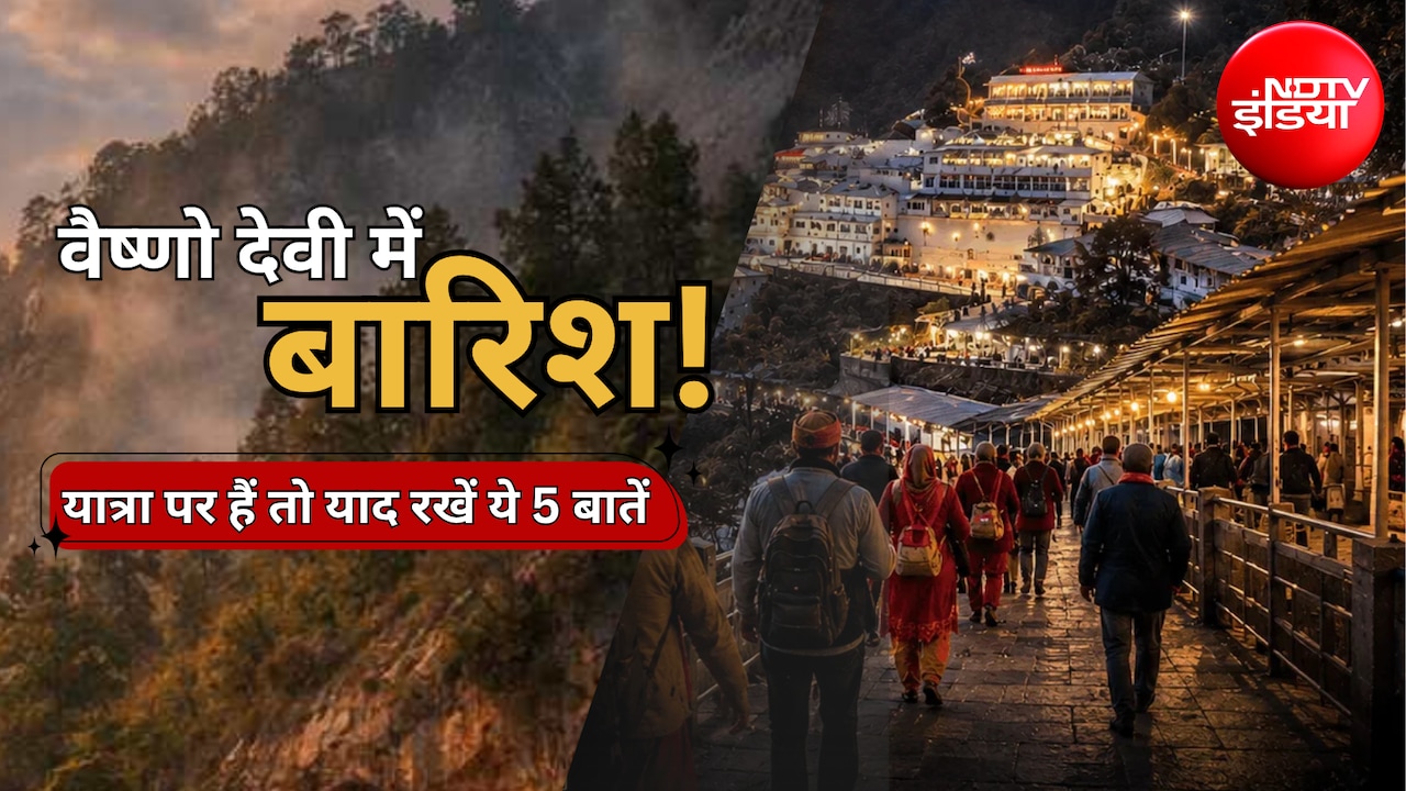 Vaishno Devi Yatra: वैष्‍णो देवी यात्रा पर गए हैं और बार‍िश में फंस गए हैं तो इन 5 बातों का रखें ध्‍यान