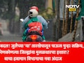 Monsoon 2026 Updates: आषाढीआधी महाराष्ट्रात धो-धो पाऊस! महाराष्ट्रातील 'या' जिल्ह्यांना मुसळधारचा इशारा, वाचा नवा अंदाज