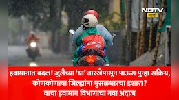 Monsoon 2026 Updates: आषाढीआधी महाराष्ट्रात धो-धो पाऊस! महाराष्ट्रातील 'या' जिल्ह्यांना मुसळधारचा इशारा, वाचा नवा अंदाज