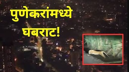 Pune News: आता पुन्हा पुणेकरांची धडधड वाढणार, दबक्या पावलांनी 'तो' पुन्हा आला..सर्व हालचाली कॅमेरात कैद