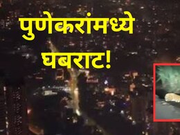 Pune News: आता पुन्हा पुणेकरांची धडधड वाढणार, दबक्या पावलांनी 'तो' पुन्हा आला..सर्व हालचाली कॅमेरात कैद
