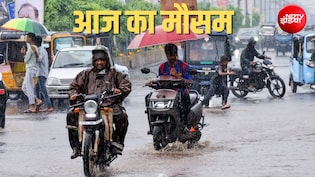आज का मौसम:दिल्ली-NCR में होगी बरसात, यूपी-बिहार समेत 22 राज्यों में मॉनसून एक्टिव, मूसलाधार बारिश का अलर्ट