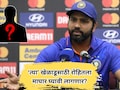 Rohit Sharma: रोहितच्या वनडे कारकिर्दीचा शेवट? 'या' खेळाडूसाठी निवृत्ती घ्यावी लागणार? BCCI वर नाराज