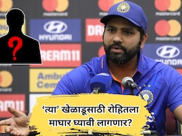 Rohit Sharma: रोहितच्या वनडे कारकिर्दीचा शेवट? 'या' खेळाडूसाठी निवृत्ती घ्यावी लागणार? BCCI वर नाराज