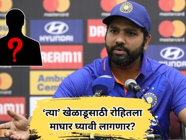 Rohit Sharma: रोहितच्या वनडे कारकिर्दीचा शेवट? 'या' खेळाडूसाठी निवृत्ती घ्यावी लागणार? BCCI वर नाराज