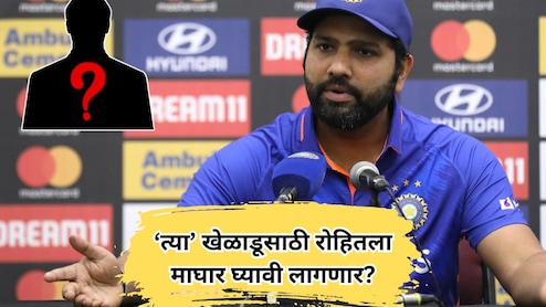 Rohit Sharma: रोहितच्या वनडे कारकिर्दीचा शेवट? 'या' खेळाडूसाठी निवृत्ती घ्यावी लागणार? BCCI वर नाराज