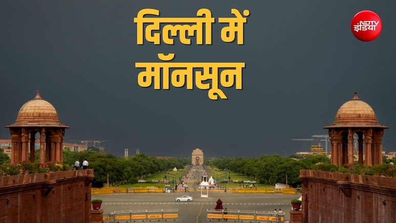 दिल्ली NCR की दहलीज पर मॉनसून, घने बादलों ने घेरा, अब झमाझम बारिश की तैयारी