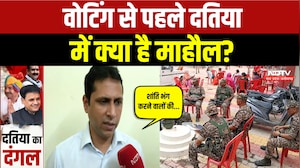 Datia-By-Election: वोटिंग से पहले प्रशासन ने कसी कमर, मतदान केंद्रों पर कैसी तैयारी? Breaking News
