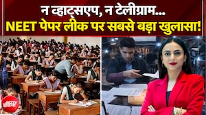 नीट पेपर लीक पर CBI की चार्जशीट में कौन-कौन से खुलासे हुए?