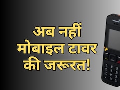 iPhone से भी महंगा BSNL का सैटेलाइट फोन, बिना नेटवर्क के होगी बात, फीचर्स हैं कमाल
