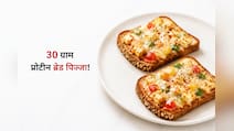 जिम और फिटनेस लवर्स के लिए परफेक्ट मील, 10 मिनट में बनाएं 30 ग्राम प्रोटीन वाला ब्रेड पिज्जा