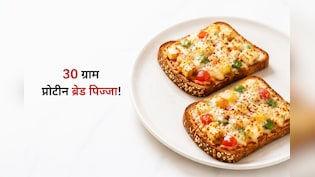 जिम लवर्स के लिए परफेक्ट मील, 10 मिनट में बनाएं 30 ग्राम प्रोटीन वाला ब्रेड पिज्जा | High Protein Veg Meal