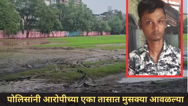 Kalyan News: कल्याण हादरलं! सुभाष मैदानात विद्यार्थीनीसोबत अत्याचाराचा प्रयत्न, गुरुपोर्णिमेचा कार्यक्रम अन्..