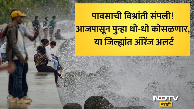 Mumbai Rain Updates: मुंबईकरांनो सावधान! पुढचे 48 तास धोक्याचे, हवामान विभागाचा सर्वात मोठा अलर्ट