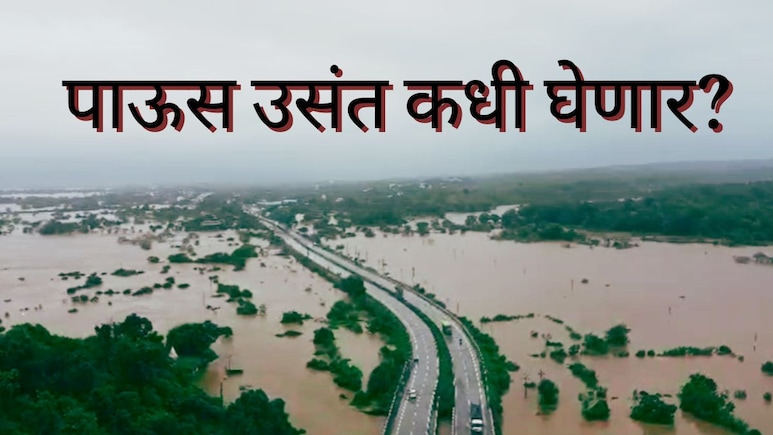 Mumbai Rain : बत्ती गूल, घरात पाणी, रेल्वे खोळंबली; पाऊस उसंत कधी घेणार? हवामान विभागाकडून नागरिकांना दिलासा