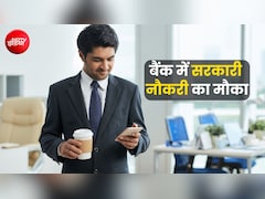 PNB ने ग्रेजुएट्स के लिए निकाली 545 ऑफिसर पदों पर भर्ती, इतनी होगी सैलरी