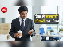 PNB ने ग्रेजुएट्स के लिए निकाली 545 ऑफिसर पदों पर भर्ती, इतनी होगी सैलरी