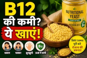 Vitamin B12 की कमी से हैं परेशान? शाकाहारियों के लिए वरदान है ये 1 चीज, न्यूट्रिशनिस्ट ने बताया नाम