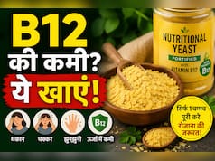 Vitamin B12 की कमी से हैं परेशान? शाकाहारियों के लिए वरदान है ये 1 चीज, न्यूट्रिशनिस्ट ने बताया नाम