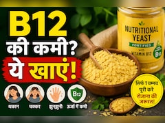 Vitamin B12 की कमी से हैं परेशान? शाकाहारियों के लिए वरदान है ये 1 चीज, न्यूट्रिशनिस्ट ने बताया नाम