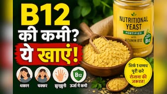 Vitamin B12 की कमी से हैं परेशान? शाकाहारियों के लिए वरदान है ये 1 चीज, न्यूट्रिशनिस्ट ने बताया नाम