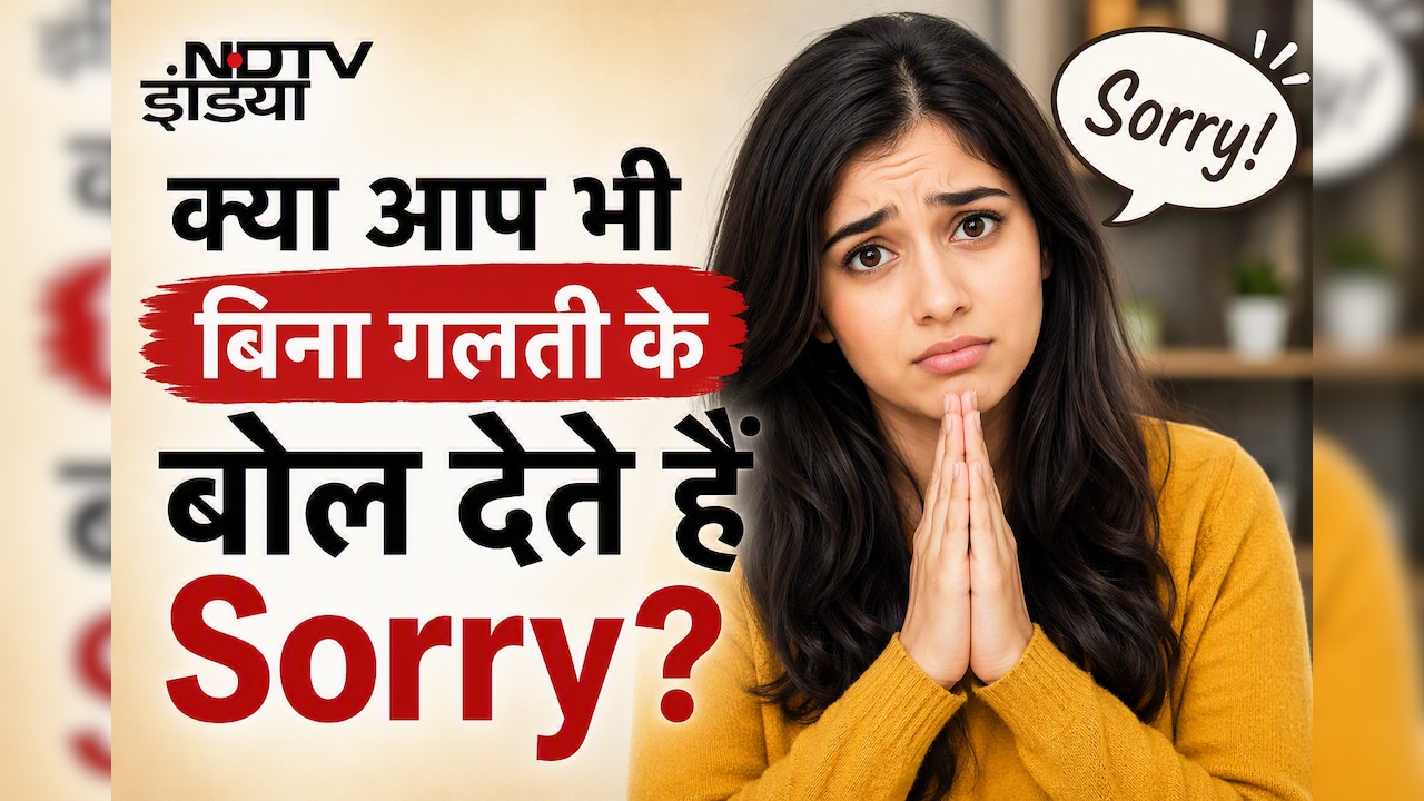 बात-बात पर सॉरी बोलने की है आदत? जानिए साइकोलॉजी आपकी पर्सनैलिटी के बारे में क्या कहती है