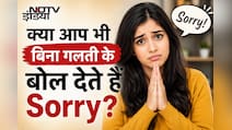 बात-बात पर सॉरी बोलने की है आदत? जानिए साइकोलॉजी आपकी पर्सनैलिटी के बारे में क्या कहती है