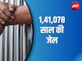 इतिहास की 10 सबसे लंबी सजाएं, नंबर 1 वाले को मिली 1 लाख साल से ज्यादा की कैद!