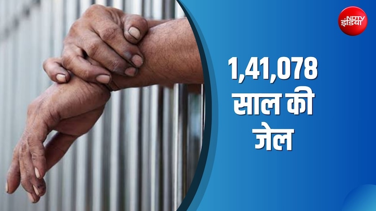 इतिहास की 10 सबसे लंबी सजाएं, नंबर 1 वाले को मिली 1 लाख साल से ज्यादा की कैद!