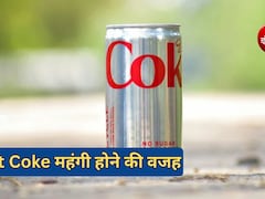 देश में डाइट कोक महंगा क्‍यों हो गया? अमेरिका ही नहीं ये देश भी है जिम्‍मेदार