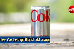 देश में डाइट कोक महंगा क्&zwj;यों हो गया? अमेरिका ही नहीं ये देश भी है जिम्&zwj;मेदार