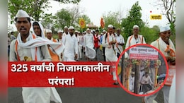 Beed News: मुक्ताईच्या वारकऱ्यांची सेवा करणारी 325 वर्षांची निजामकालीन परंपरा काय? पाचवी पिढी आज ही कार्यरत