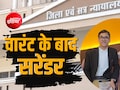 MP Politics: PCC चीफ जीतू पटवारी ने ग्वालियर कोर्ट में चुपचाप सरेंडर किया, ऐसे मिली जमानत; जानें मामला
