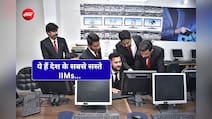 Cheapest IIMs in India 2026: सस्ते में अच्छी पढ़ाई! इन 3 IIMs से बेहद कम फीस में करें MBA, प्लेसमेंट भी....