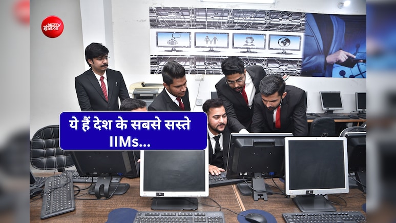Top Low-Fee IIMs in India 2026: सस्ते में अच्छी पढ़ाई! इन 3 IIMs से बेहद कम फीस में करें MBA, प्लेसमेंट भी है दमदार