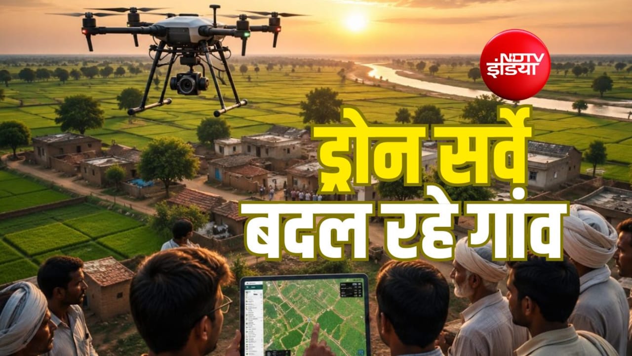 Explainer: ड्रोन कैसे बदल रहे गांवों की तस्वीर? 3.24 करोड़ प्रॉपर्टी कार्ड से बैंक लोन आसान, पंचायतों की कमाई भी बढ़ी