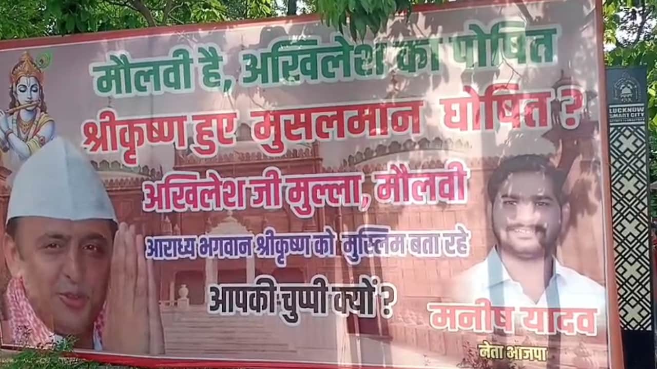 Lucknow Poster War: लखनऊ में लगा पोस्टर Lucknow Poster War: लखनऊ में लगा पोस्टर