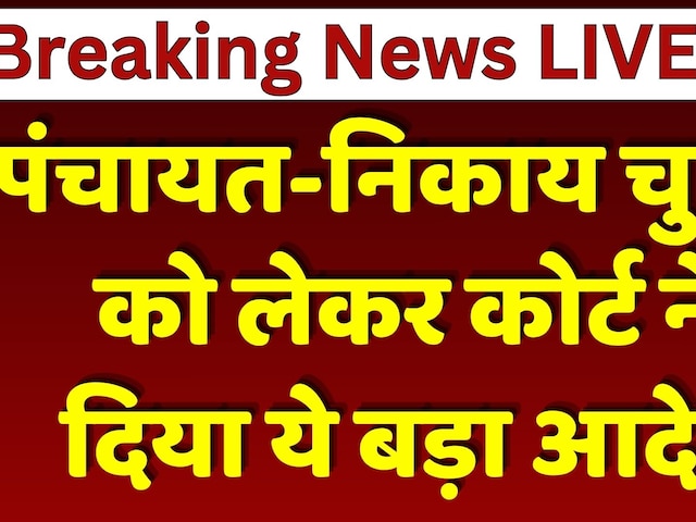 Rajasthan में Panchayat Chunav और Nikaye Chunav का बजा बिगुल! | Rajasthan News | OBC Reservation