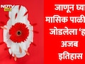 Sanitary Pads History: पॅडपूर्वी महिला पीरियड्समध्ये वापरायच्या 'ही' भयानक गोष्ट; सत्य वाचून अंगावर येईल काटा
