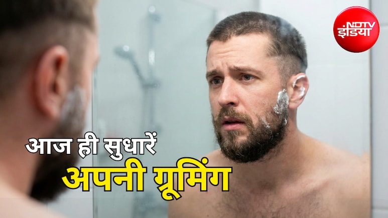 Grooming Mistakes: 'जान लें...' 90% लड़के करते हैं ये ग्रूमिंग मिस्टेक, इसलिए नहीं दिखते स्टाइलिश