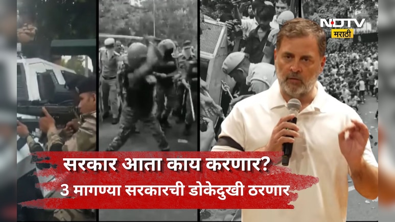 Rahul Gandhi: राहुल गांधींच्या 3 मागण्या! सरकारचं टेन्शन वाढलं, कोंडी फुटणार की प्रकरण चिघळणार?