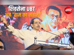 शिवसेना UBT में टूट के बाद उद्धव ठाकरे का नया दांव, मंदिरों में शुरू करेंगे 'रामरक्षा महाआरती' अभियान