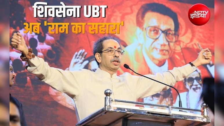 शिवसेना UBT में टूट के बाद उद्धव ठाकरे का नया दांव, मंदिरों में शुरू करेंगे 'रामरक्षा महाआरती' अभियान